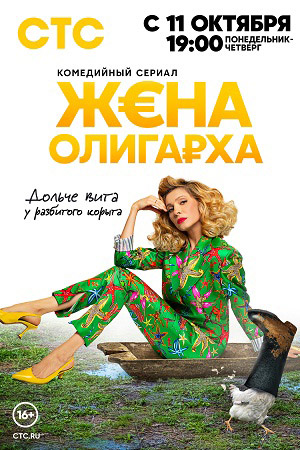 Жена олигарха (сериал 2021) 11,12 серия