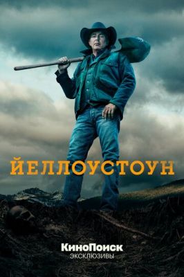 Йеллоустоун 4 сезон