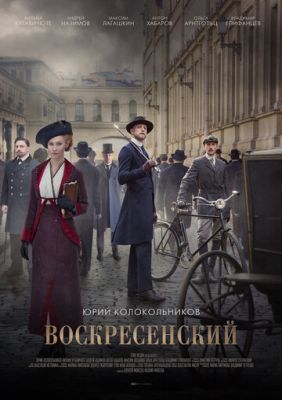 Воскресенский (сериал 2021) 1,2 серия