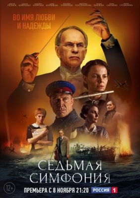 Седьмая симфония (сериал 2021) 5,6 серия