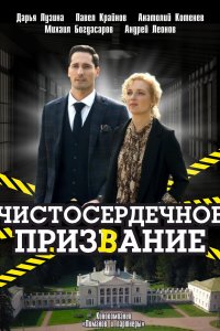 Чистосердечное признание (сериал 2021) 2 сезон