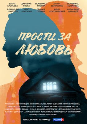 Прости за любовь (сериал 2022)