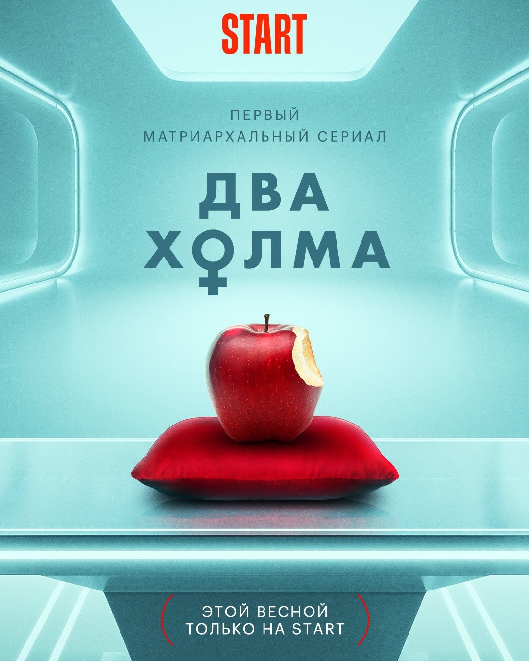 Два холма (сериал 2022)