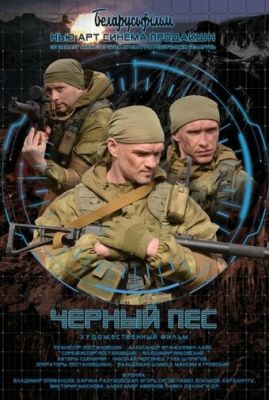 Черный пес (сериал 2022) 3 сезон