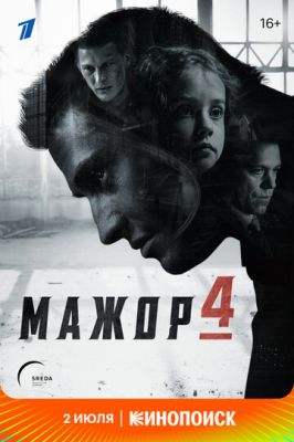 Мажор (сериал 2022) 4 сезон 3 серия