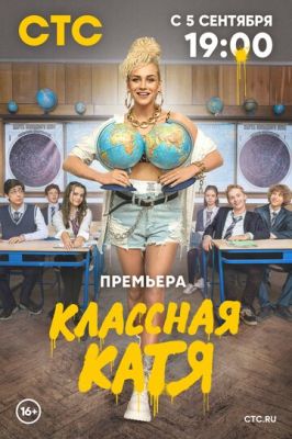 Классная Катя (сериал 2022) 9 серия