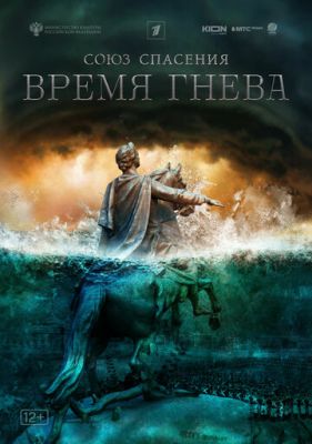 Союз спасения. Время гнева (сериал 2022) 8 серия