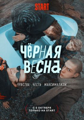 Чёрная весна (сериал 2022) 7,8 серия