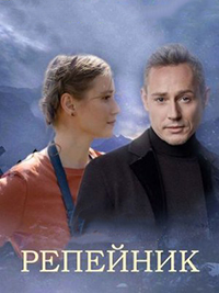 Репейник (сериал 2022)