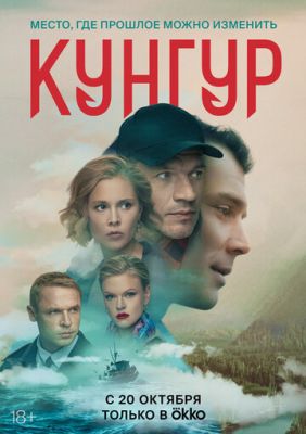 Кунгур (сериал 2022)