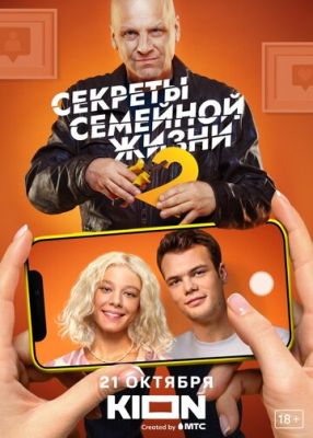 Секреты семейной жизни (сериал 2022) 2 сезон