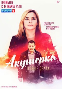 Акушерка (сериал 2023) 4 сезон