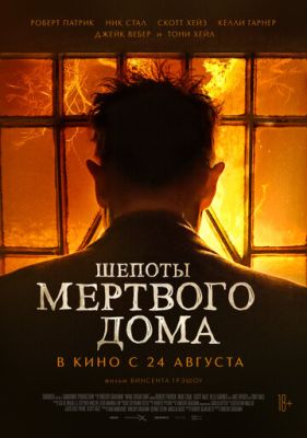 Шепоты мертвого дома (2023)