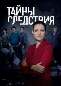 Тайны следствия (сериал 2023) 23 сезон