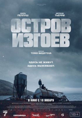 Остров изгоев (2024)