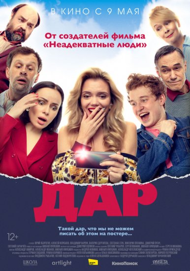 Дар (2019)