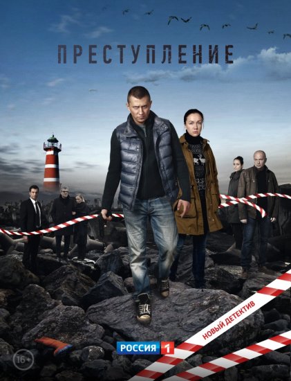 Преступление (сериал 2019) 2 сезон