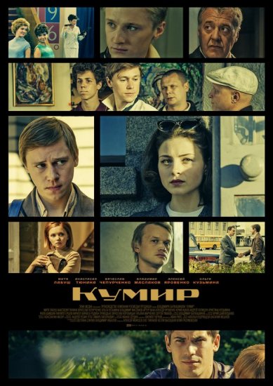 Кумир (сериал 2019) 3 серия