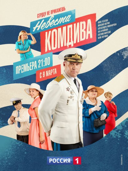 Невеста комдива (сериал 2020) 2 серия